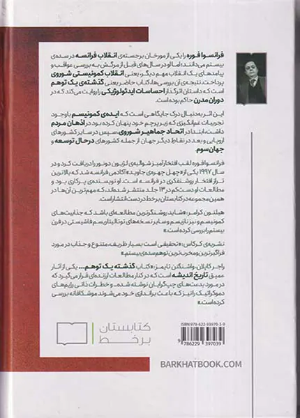 گذشته ی یک توهم